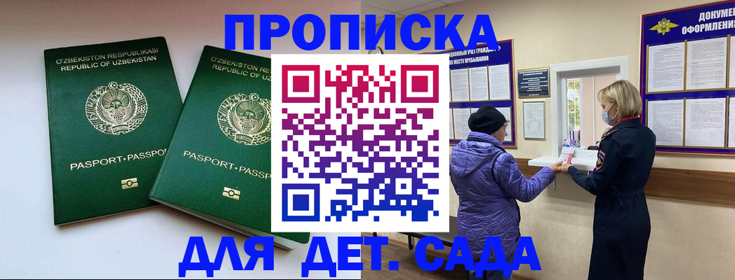 прописка для школы в Тайге